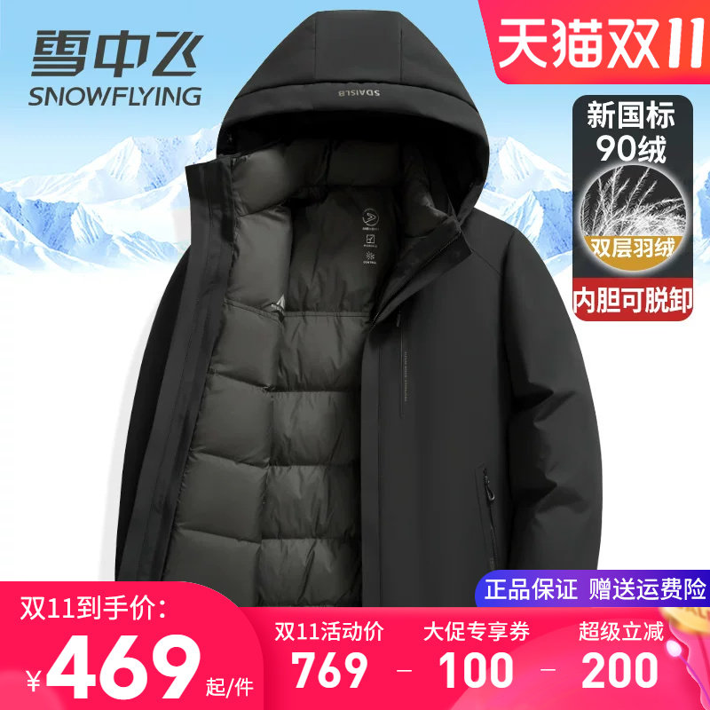 雪中飞连帽内胆可脱卸羽绒服男双层充绒一衣三穿加厚保暖冬季外套