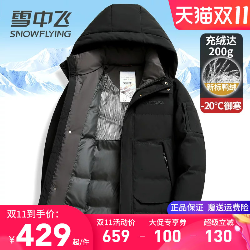 雪中飞极寒羽绒服男中长款加厚保暖冬季外套2026年新款中年爸爸装