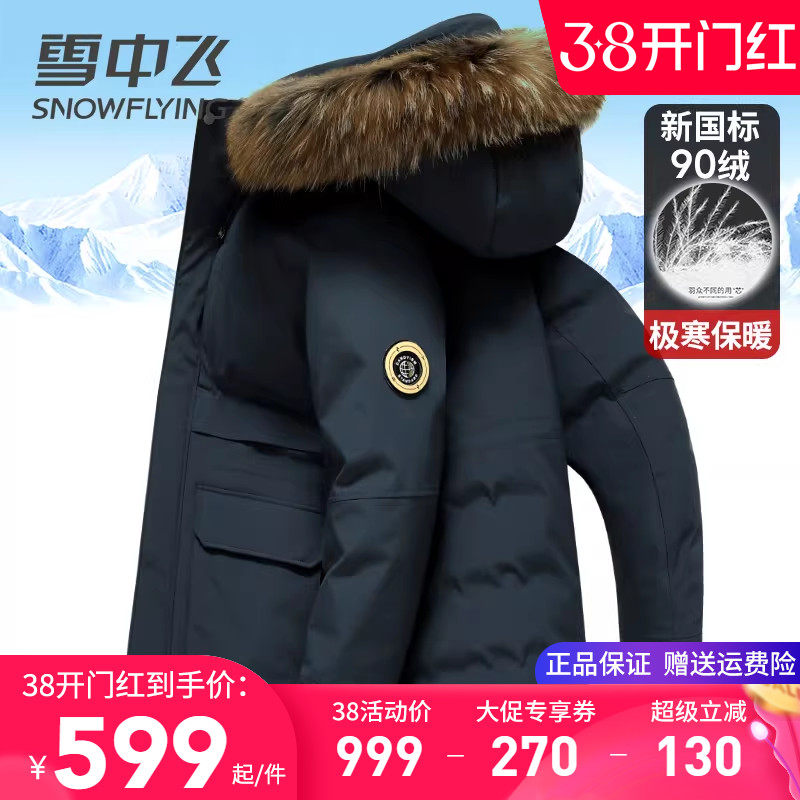 雪中飞极寒加厚羽绒服男中长款高档貉子大毛领保暖鹅绒服冬季外套