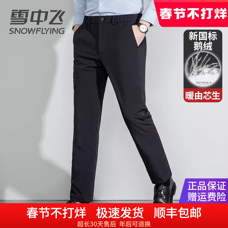 雪中飞男士羽绒裤外穿冬季防寒保暖商务休闲裤高端牛奶丝鹅绒裤子
