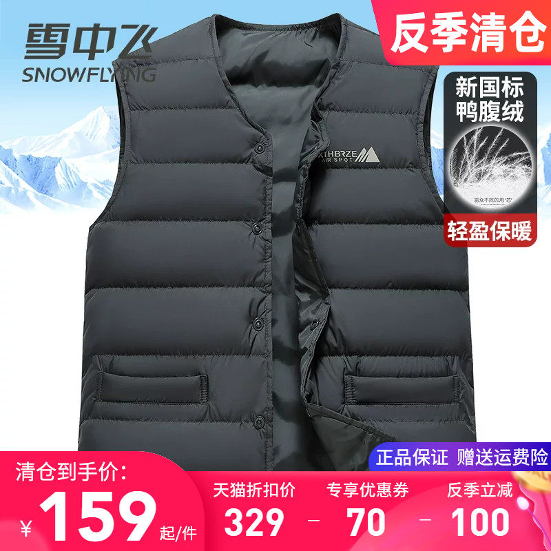雪中飞轻便内胆羽绒马甲男2025秋季新款轻薄保暖内搭居家背心坎肩
