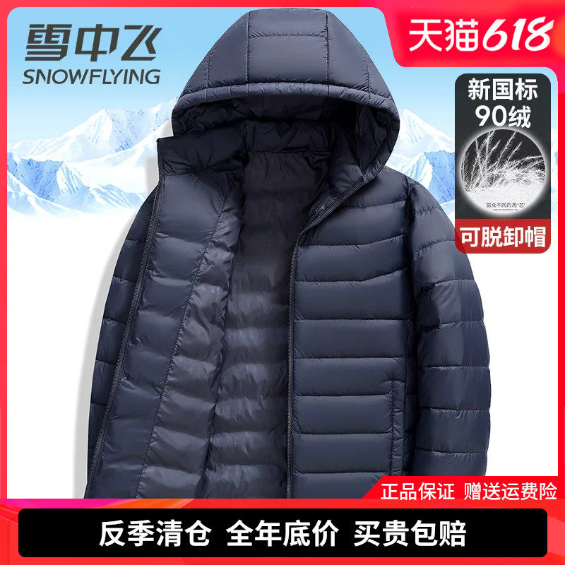 雪中飞轻薄羽绒服男女款2026春秋新款时尚休闲百搭保暖鸭绒服外套
