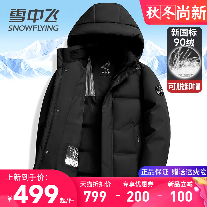 雪中飞男士羽绒服中长款冬季外套