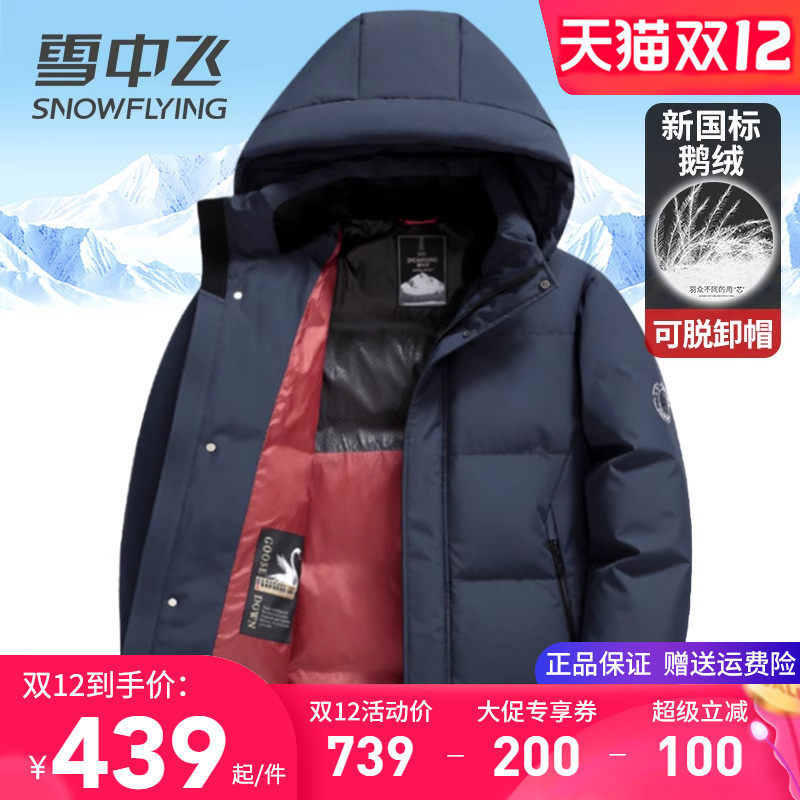 雪中飞男式羽绒服2025新款冬季外套短款加厚保暖连帽可脱卸鹅绒服