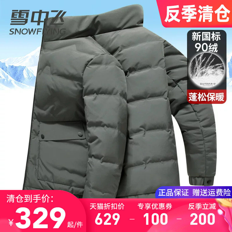 雪中飞羽绒服男款立领工装多口袋冬季外套松紧腰轻便保暖鸭绒上衣