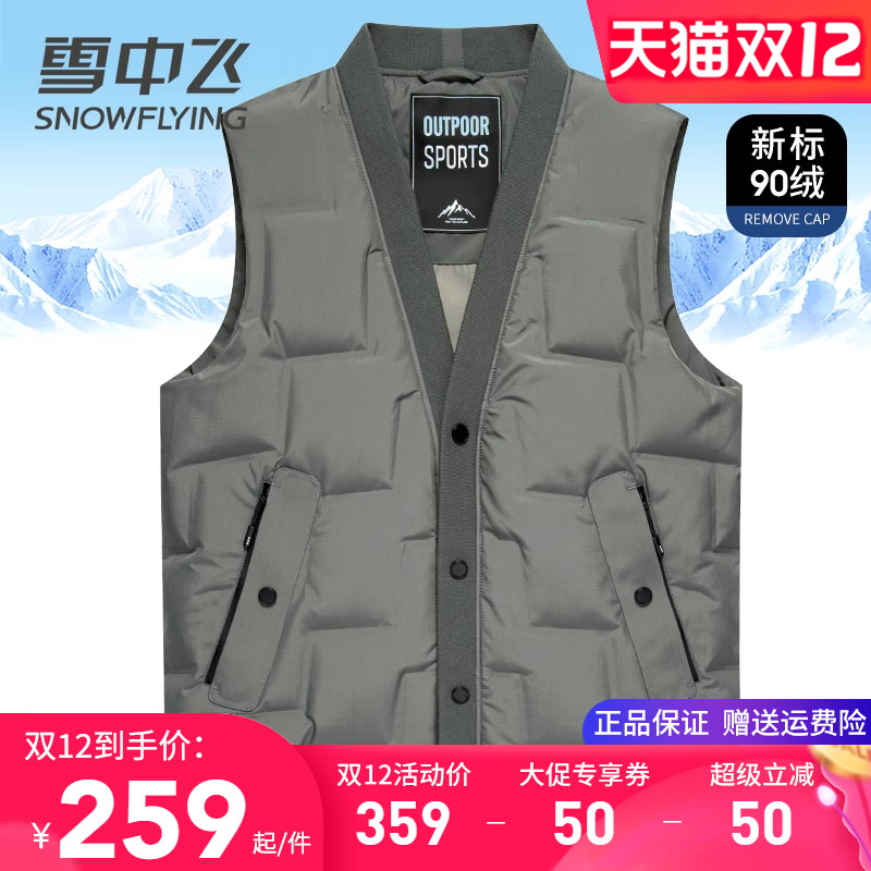 雪中飞时尚V领外穿内搭羽绒马甲