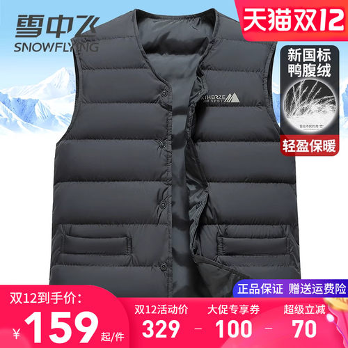 雪中飞轻便保暖内胆羽绒背心马甲