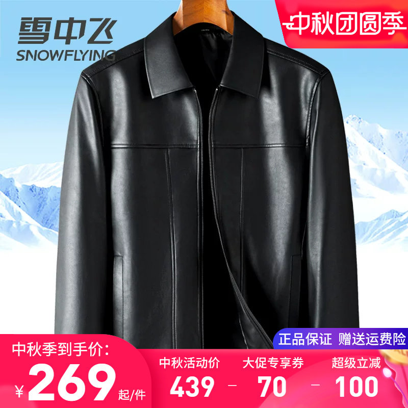 雪中飞男士外套春秋款帅气翻领商务休闲百搭皮夹克免洗易打理皮衣