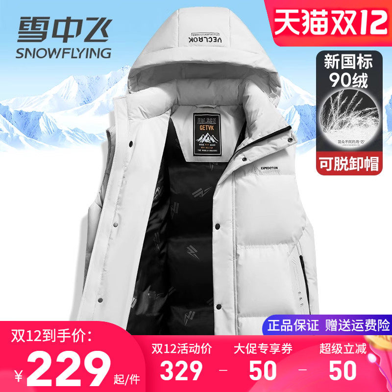 雪中飞品牌正品连帽可脱卸羽绒马甲男2025年秋冬新款加厚保暖背心,男装,羽绒马甲,淘宝优惠券,粉丝福利购,淘宝优惠卷