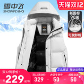 雪中飞品牌正品 连帽可脱卸羽绒马甲男2025年秋冬新款 加厚保暖背心