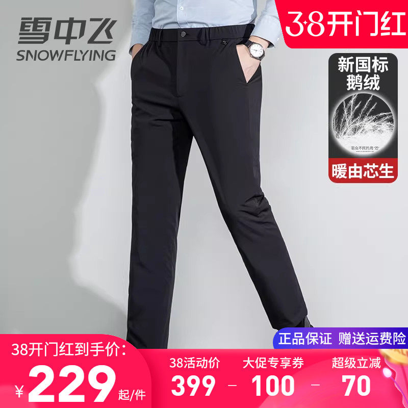 雪中飞男士羽绒裤外穿冬季防寒保暖商务休闲裤高端牛奶丝鹅绒裤子