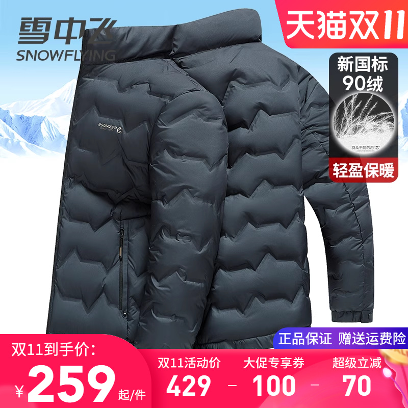 雪中飞轻暖羽绒服男立领短款小个子显高鸭绒服装轻便南方冬季外套