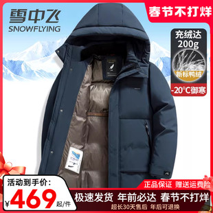 雪中飞极寒羽绒服男款特厚保暖中长款冬天外套可拆卸帽东北鸭绒袄