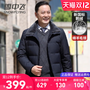 外套中老年人加厚保暖鹅绒服爷爷短款 冬季 爸爸装 雪中飞羽绒服男款