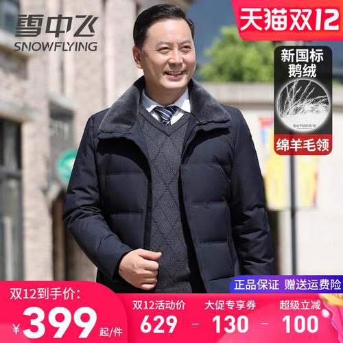雪中飞中老年人爸爸装鹅绒羽绒服