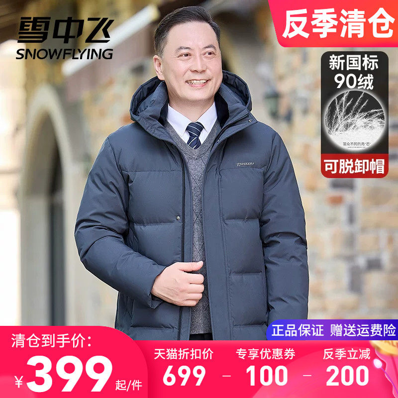 雪中飞中年男士羽绒服时尚减龄爸爸冬装外套连帽可拆卸中长鸭绒袄