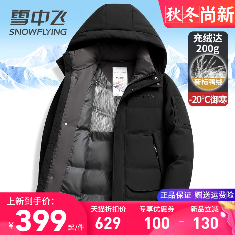 雪中飞极寒羽绒服男中长款加厚保暖冬季外套2025年新款中年爸爸装