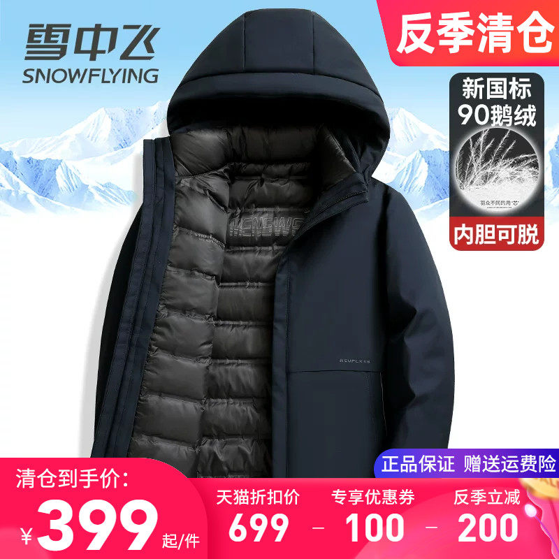 雪中飞鹅绒羽绒服男款爸爸装2025新款加厚保暖内胆可拆卸冬季外套