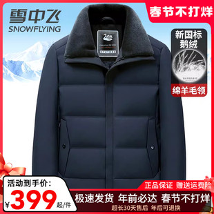 雪中飞鹅绒羽绒服男短款加厚冬季外套翻领中老年爸爸父亲款羽绒袄
