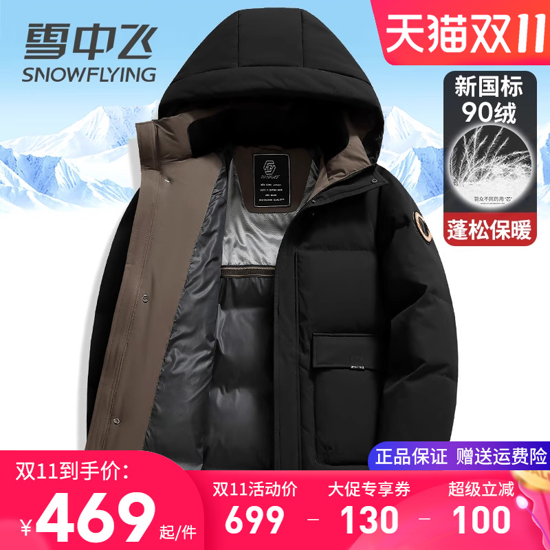 雪中飞连帽加厚保暖中长款羽绒服