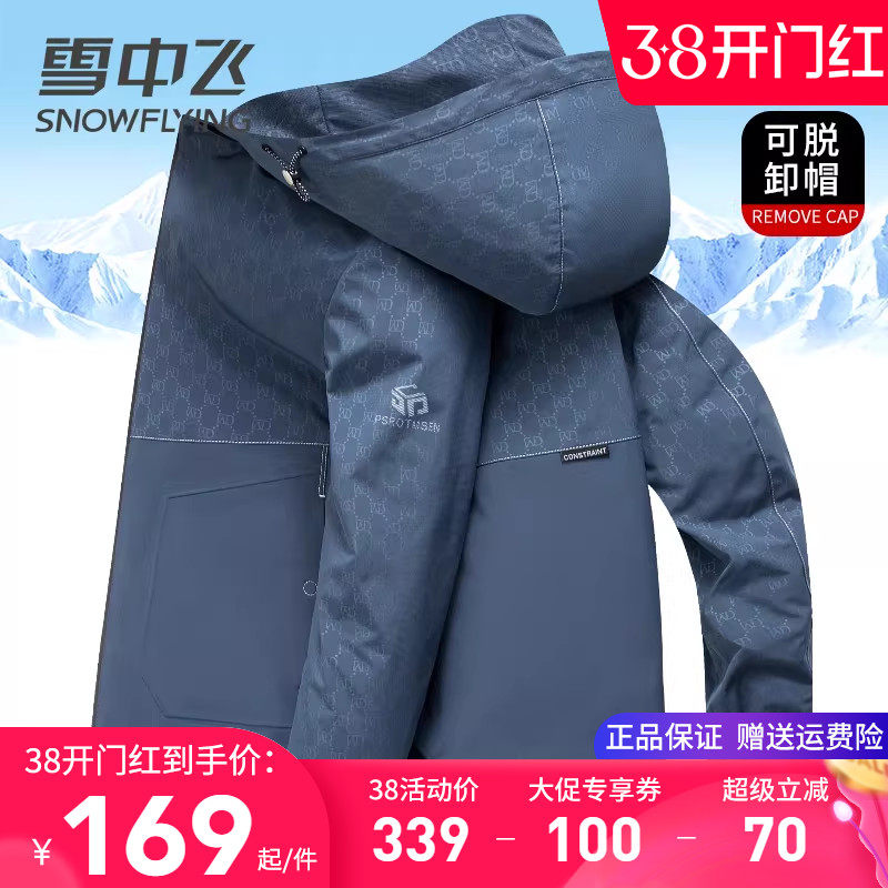 雪中飞男士夹克春秋季外套2026春装新款连帽可脱卸显年轻短款上衣