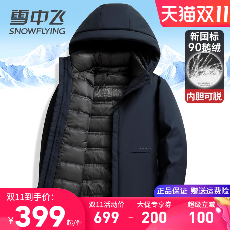 雪中飞鹅绒羽绒服男款爸爸装2025新款加厚保暖内胆可拆卸冬季外套