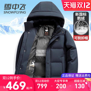 雪中飞男士羽绒服中长款2025冬季新款加厚保暖连帽可脱卸鹅绒外套