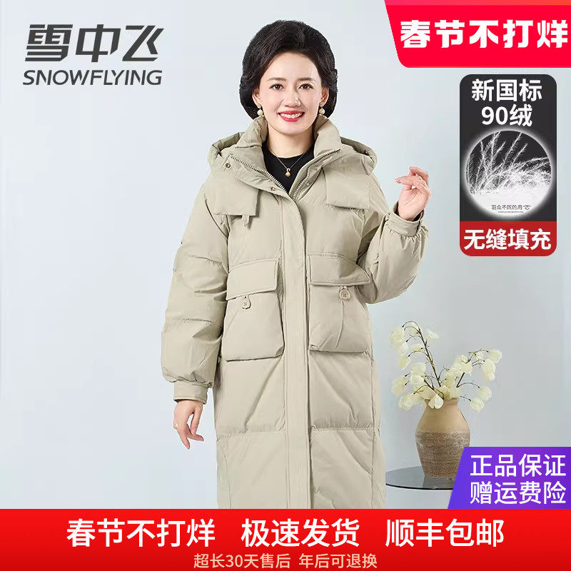 雪中飞长款加厚羽绒服女款妈妈装冬季外套高腰大口袋显瘦鸭绒袄子