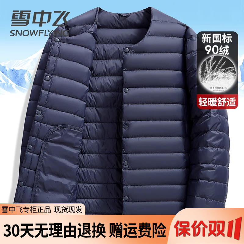 雪中飞轻薄内胆羽绒服男女同款