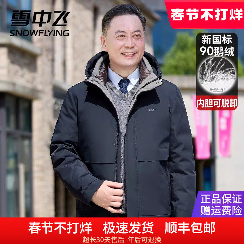 【一衣三穿】雪中飞鹅绒羽绒服男中老年爸爸装内胆可脱卸冬季外套