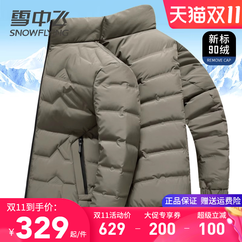 雪中飞男士羽绒服短款简约立领松紧腰上衣南方冬季轻暖无缝鸭绒服