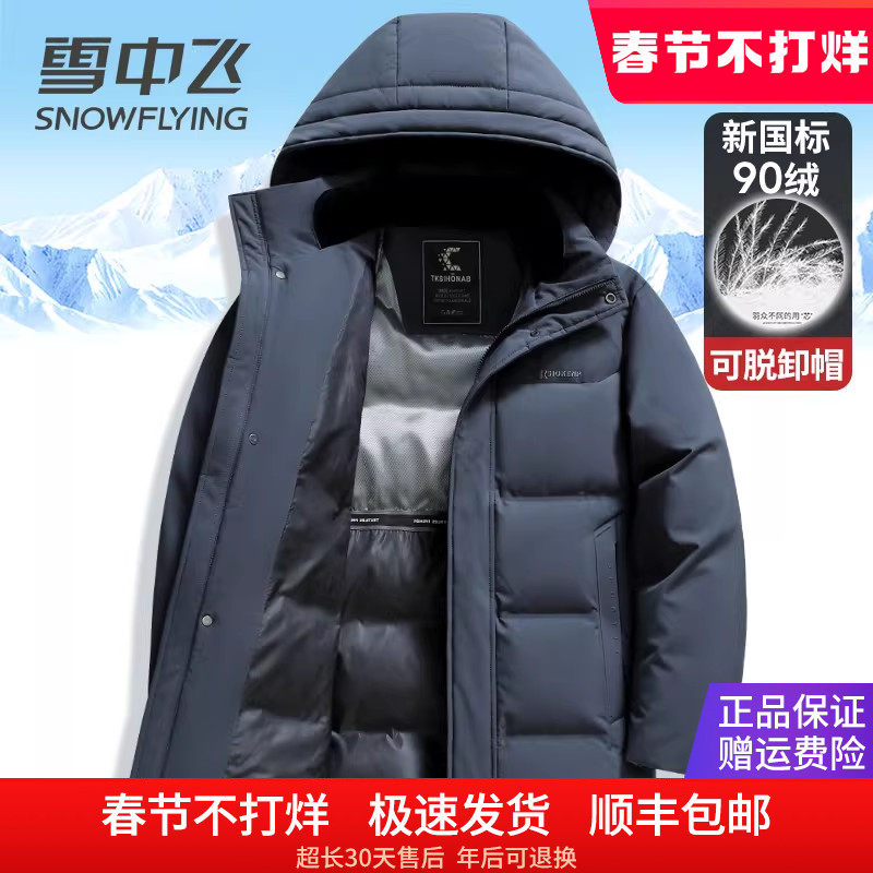雪中飞男士羽绒服中长款连帽可脱卸冬季外套加厚保暖爸爸装鸭绒袄