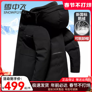 雪中飞鹅绒羽绒服男款加厚抗寒冬装上衣中长款连帽可脱卸冬天外套