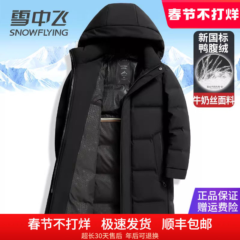 雪中飞品牌长款羽绒服男2025新款冬季外套连帽加厚保暖防寒服大衣