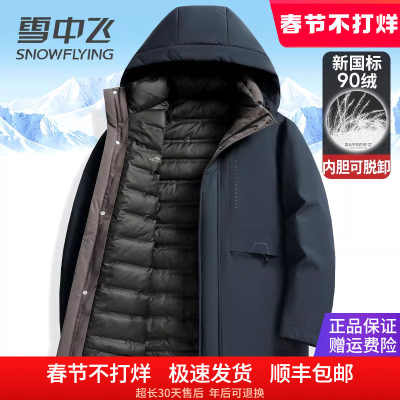 雪中飞男士羽绒服中长款连帽内胆可拆卸一衣三穿中年男装冬季外套