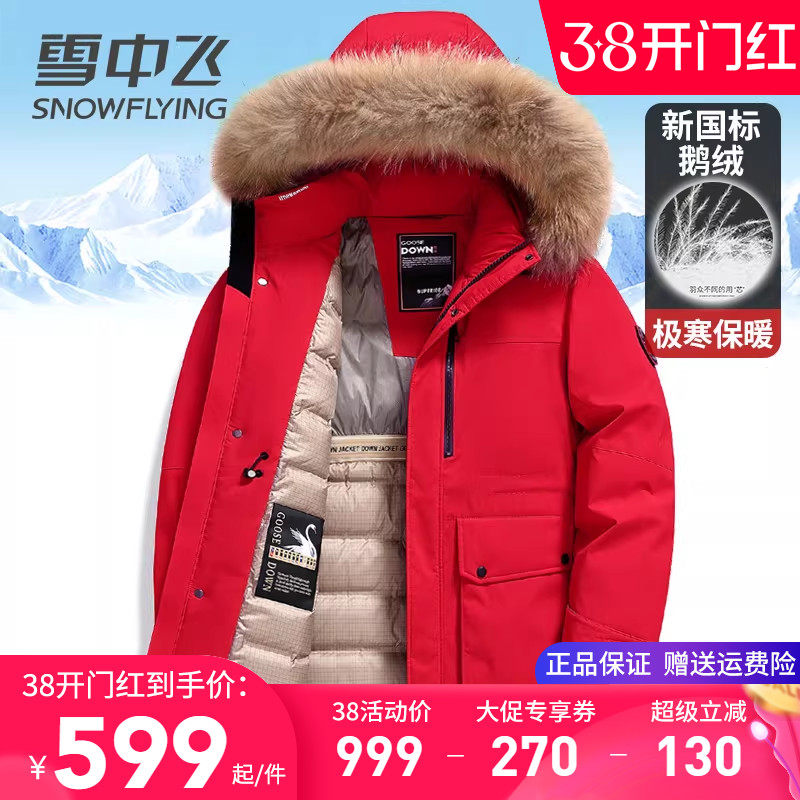 雪中飞时尚大红色羽绒服男中长款冬季外套加厚保暖连帽带毛领派克