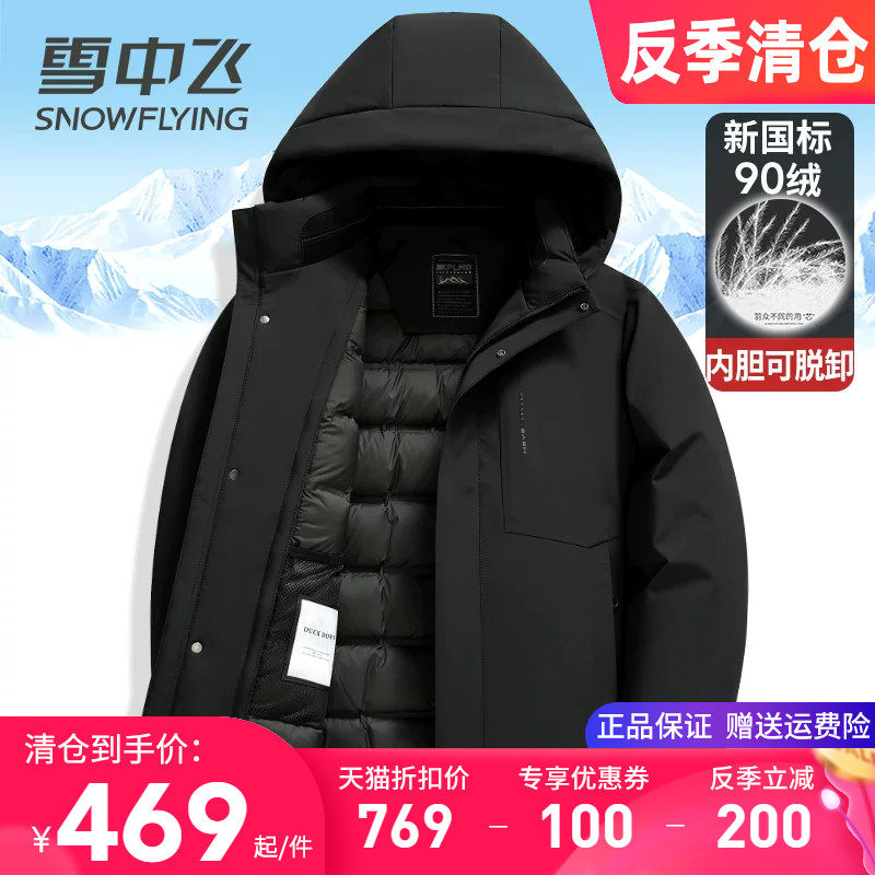 雪中飞羽绒服男款冬季外套2025新款连帽内胆可拆卸商务休闲羽绒衣