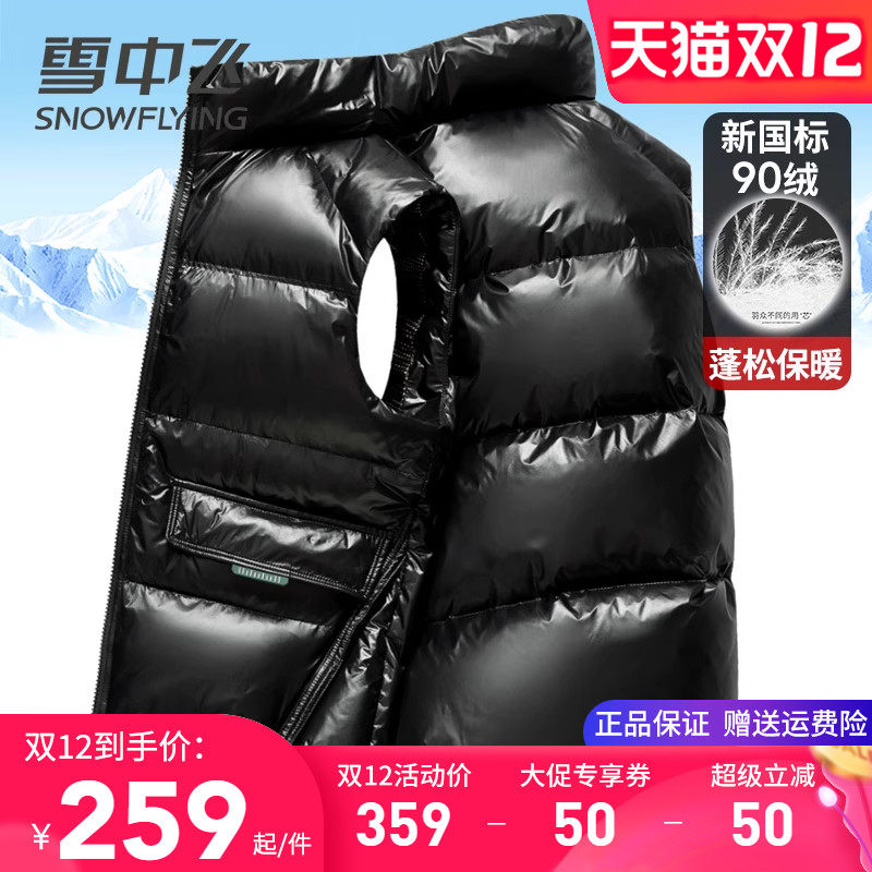 雪中飞羽绒马甲男冬季外穿2025秋冬新款立领滑面免洗鸭绒保暖背心,男装,淘宝优惠券,粉丝福利购,淘宝优惠卷