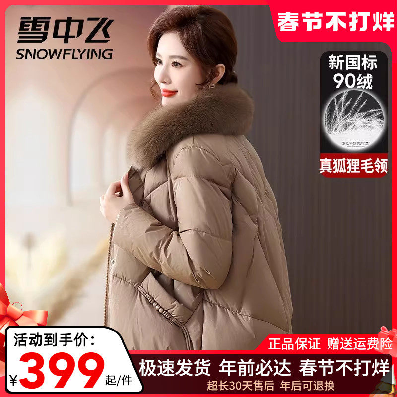 雪中飞时髦短款羽绒服女2025新款冬季中老年妈妈狐狸毛领女装外套