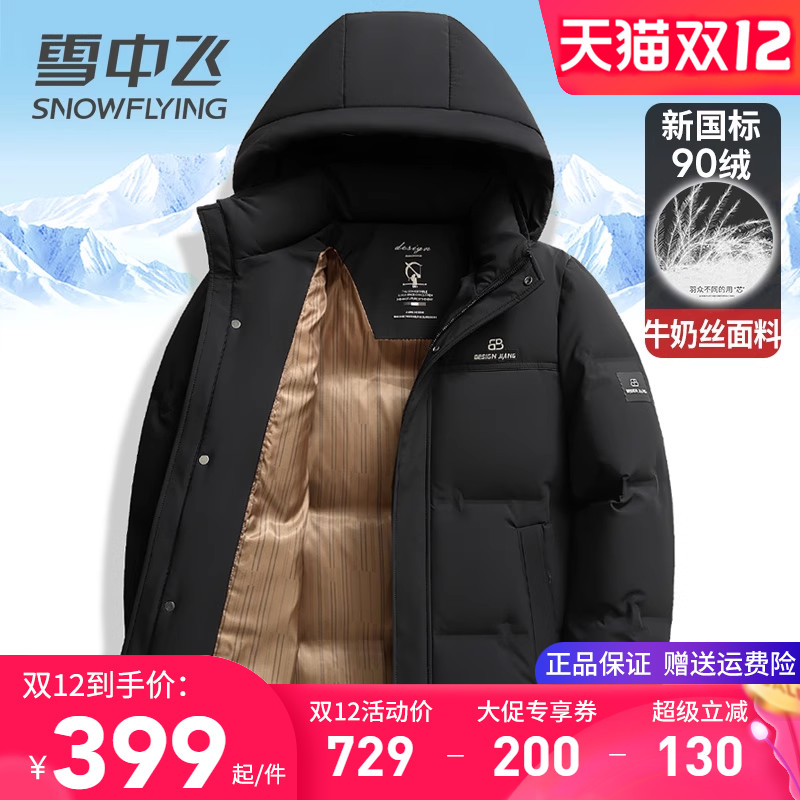 雪中飞专柜同款高档牛奶丝羽绒服