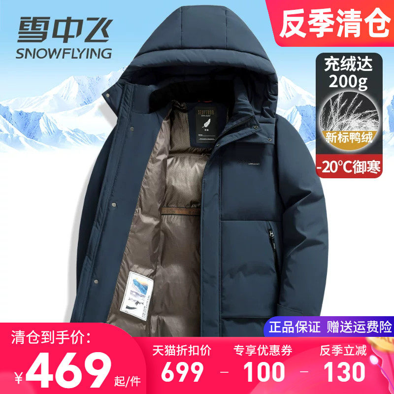 雪中飞极寒羽绒服男款特厚保暖中长款冬天外套可拆卸帽东北鸭绒袄