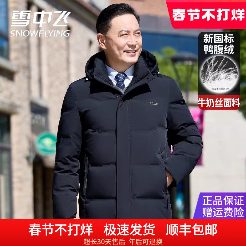 雪中飞连帽可脱卸男士羽绒服商务休闲中年爸爸装加厚中款冬季外套