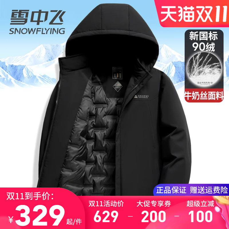 雪中飞连帽可脱卸秋冬轻暖羽绒服