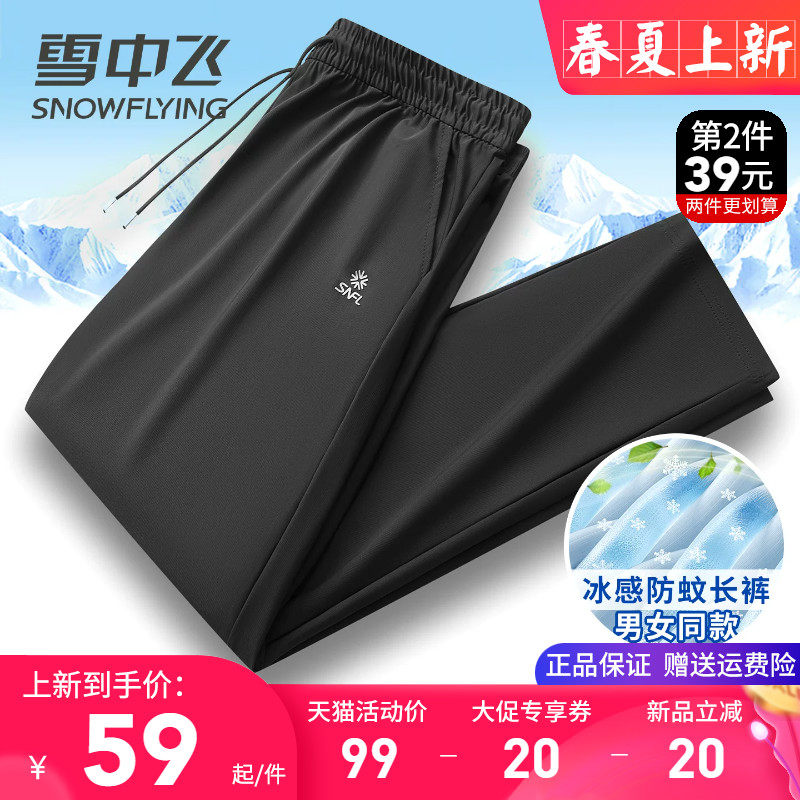 雪中飞凉感冰丝裤男夏季薄款休闲裤透气速干空调裤户外防蚊长裤子