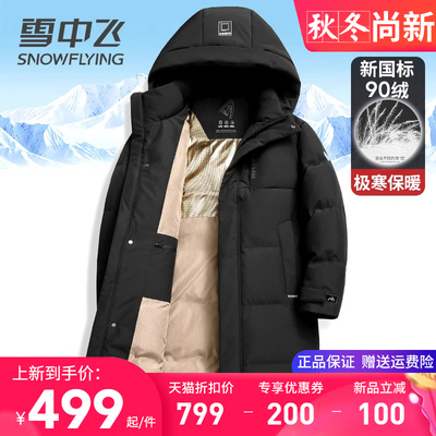 雪中飞极寒加厚过膝盖长款羽绒服