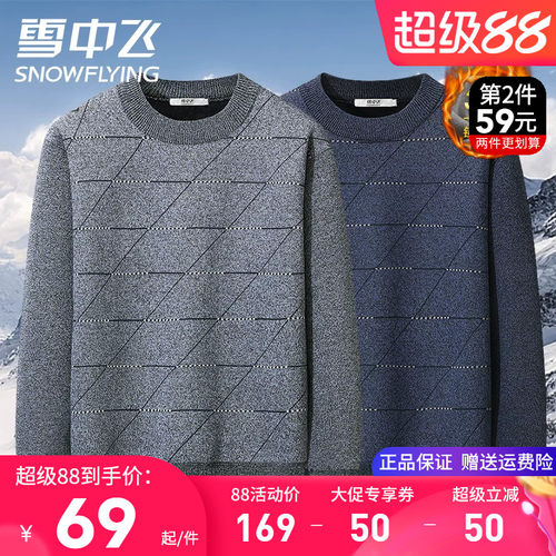 雪中飞爸爸装加绒加厚针织衫毛衣