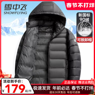 雪中飞男士轻薄羽绒服短款上衣2025秋季新款轻便保暖薄款羽绒外套