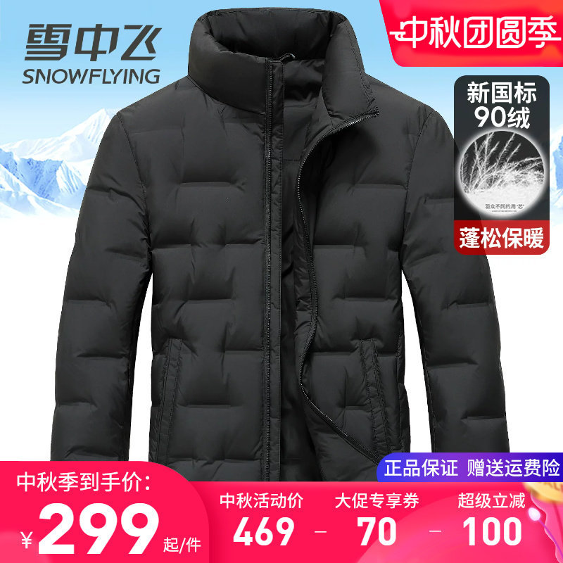 雪中飞短款立领轻便秋冬羽绒服男