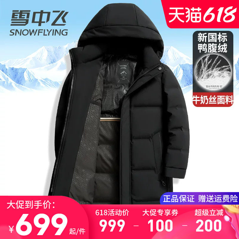 雪中飞品牌长款羽绒服男2025新款冬季外套连帽加厚保暖防寒服大衣