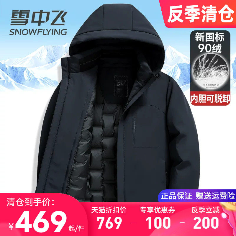 雪中飞高档牛奶丝男士羽绒服加厚款内胆可脱卸中年爸爸装冬季外套
